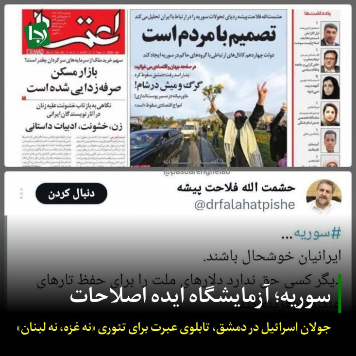 حملات ماه گذشته رژیم صهیونیستی به تهران و امروز به دمشق، یک کلاس درس عبرت است. این حملات به ما یادآوری می‌کند که چرا جوانان این مرز و بوم در حلب و دمشق جنگیدند و چرا امنیت، در ورای مرزها تأمین می‌شود.