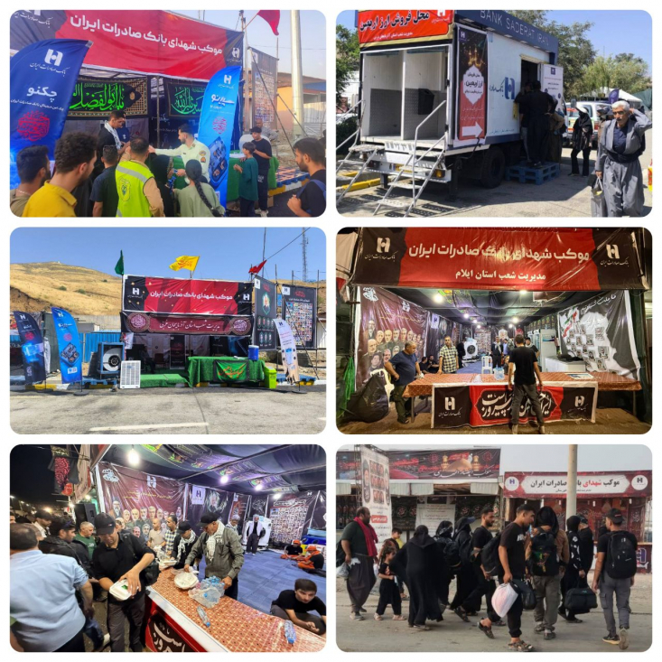 موکبهای عاشقی؛ بانک صادرات ایران همسفر دلدادگان کربلا وقتی که پای در جاده اربعین میگذاری، انگار قلبت از سینه بیرون آمده و در هر قدم با نام «یا حسین علیهالسلام» میتپد. نسیم گرم غرب کشور، بوی خاک آمیخته با عطر حرم را در هوا میپراکند و چشمها، دوردست را میکاوند تا شاید از همینجا، گنبد طلایی کربلا را ببینند. زائران از هر سو میآیند؛ بعضی با کولهای کوچک و چشمانی خیس، بعضی با کودکی بر دوش، و همه با یک مقصد... بینالحرمین.