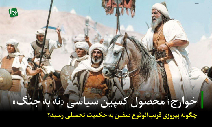 با فتنه گری منافقانی چون اشعث، ابتکار عمل به سرعت از امام علی(ع) گرفته شد. روند فرسایشی هفت تا هشت‌ ماهه حکمیّت، انسجام جبهه حق را هم سست کرد و بگومگوها زمینه‌ساز شکاف سیاسی-عقیدتی شد که چندی بعد، در نهروان، به اوج رسید.