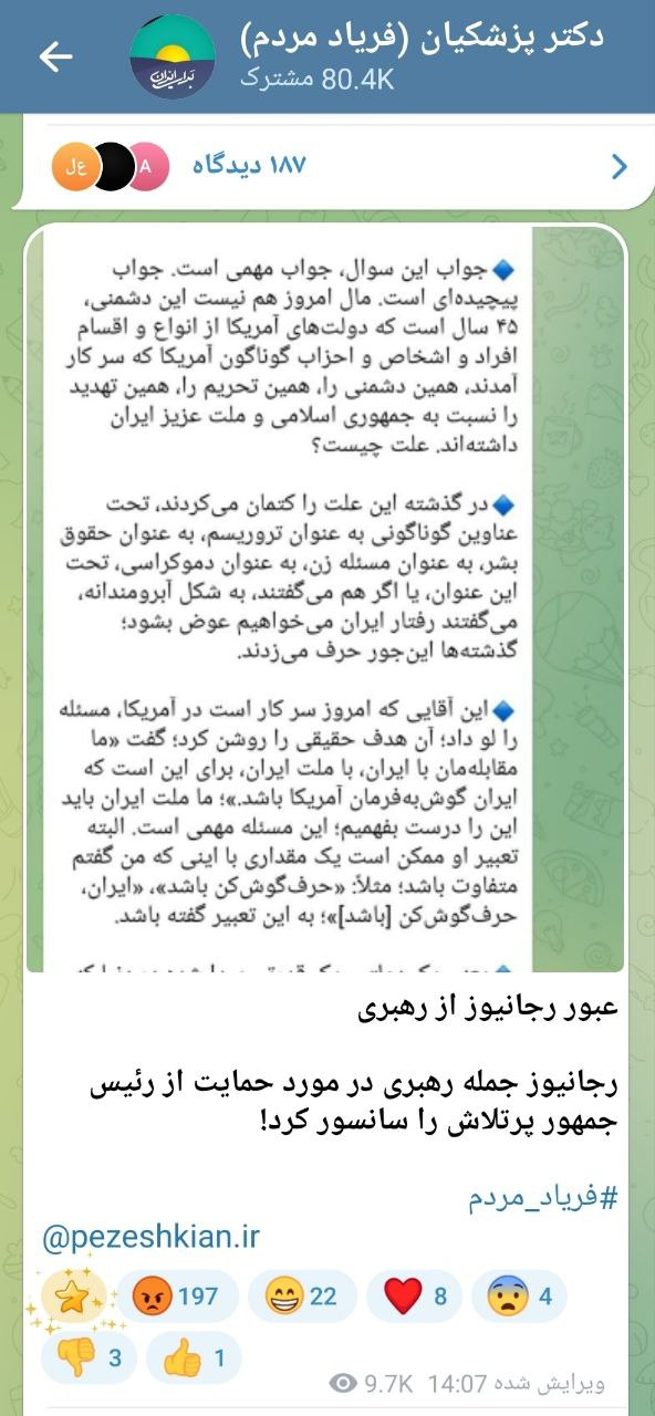 فرار به جلوی «عبورکنندگان از رهبری» با تحریف مطلب رجانیوز جریان رسانهای وفاق با برجستهسازی یک اسکرینشات تقطیعشده، پروژه شکستخورده «عبور رجانیوز از رهبری» را کلید زد؛ پروژهای که بیش از هرچیز، آینهای در برابر نفاق تاریخی خودشان قرار میدهد.