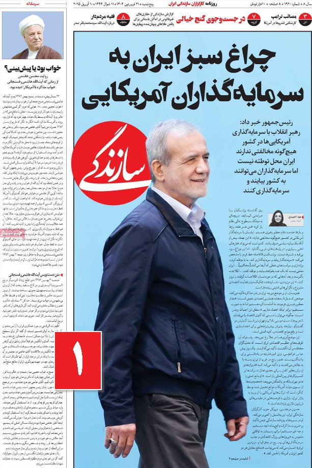 سازندگی و همقطارانش هر وقت خواستند «جریان تحریف» را از نزدیک ببینند فقط کافیست جلوی آینه بروند.