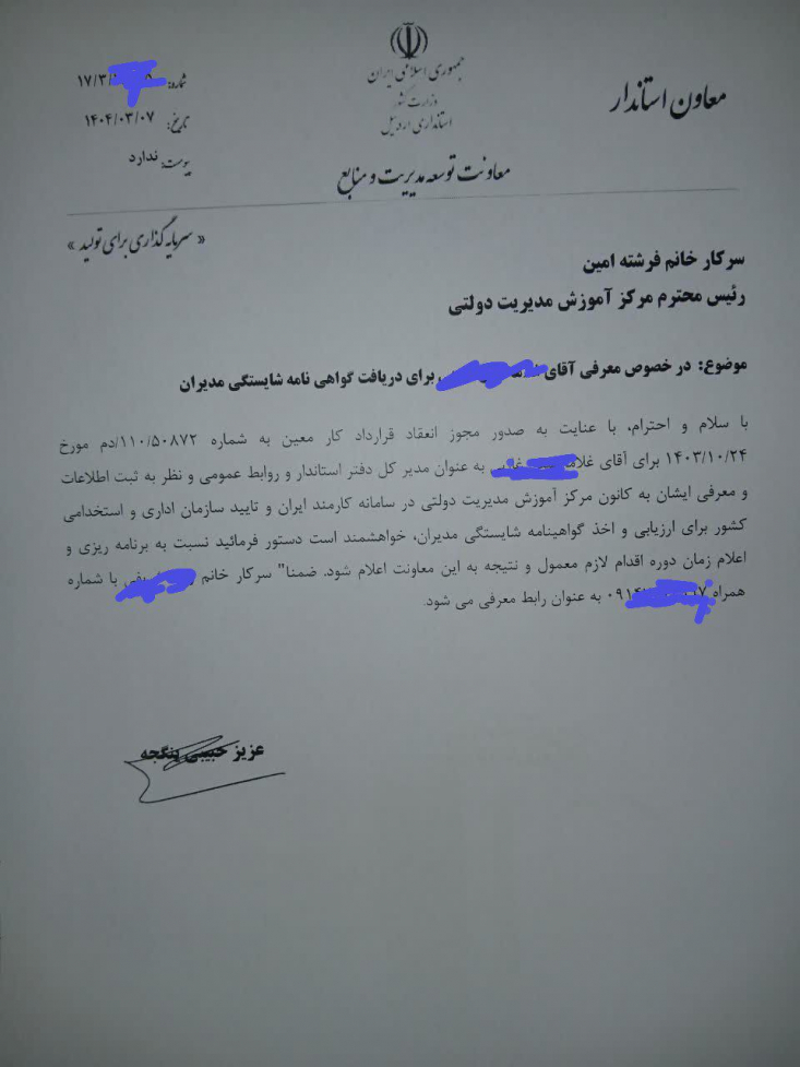 افشای سند نگاه تبعیض آمیز دولت چهاردهم به کارکنان قراردادی کارمعیّن/ دولت چهاردهم خود در سطوح گسترده مدیریتی در استانداریها نیرو وارد میکند حال این سوال را باید از سازمان اداری و استخدامی دولت چهاردهم پرسید که کدام اقدام زشت است؛ عمل کنونی دولت چهاردهم یا اقدامات دولتهای گذشته؟
