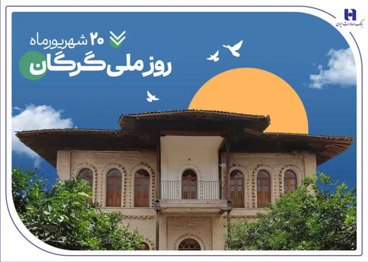۵۳۰۰ فقره وام و تسهیلات، هدیه بانک صادرات ایران به سرزمین «رنگینکمان اقوام» بانک صادرات ایران در ششماهه نخست سال جاری با پرداخت بیش از ۳۸ هزار و ۷۰۰ میلیارد ریال انواع وام قرضالحسنه، تسهیلات ریالی و تعهدات، به بیش از ۵۳۰۰ نفر از مردم و فعالان اقتصادی استان گلستان خدمترسانی کرد.