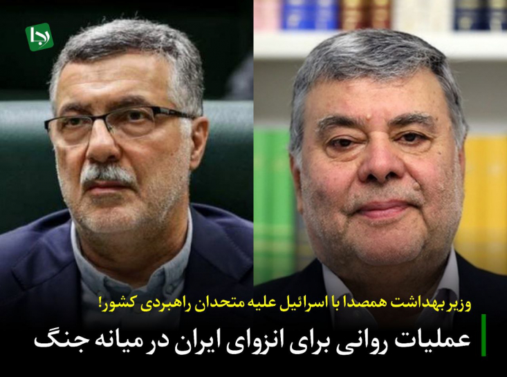 به نظر می‌رسد مسعود پزشکیان باید بیش از گذشته مراقب این مدیران بیش‌فعال و عملیات روانی آنها باشد. بهتر است لایحه «مقابله با انتشار محتوای خلاف واقع» را نه برای فضای مجازی، که برای اعضای کابینه و مدیران غرب‌گرای خود فعال کند.