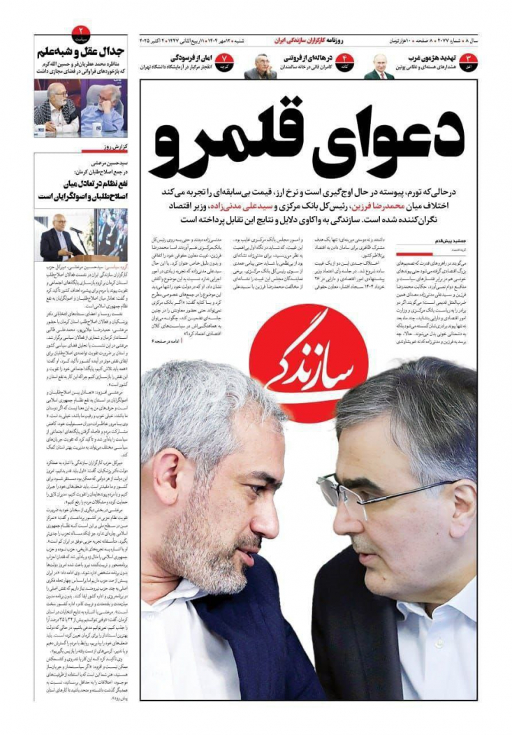دولت پزشکیان اگر می‌خواهد از چرخه تکرار خطاهای گذشته خارج شود، باید هرچه سریع‌تر به تدوین یک برنامه جامع، علمی و هماهنگ برای اقتصاد کشور بپردازد.