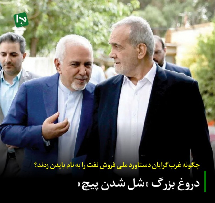 این ادعا، که با هدف ایجاد دلهره از آینده و القای ناکارآمدی رویکردهای انقلابی مطرح می‌شد، تلاش داشت تا موفقیت دولت سیزدهم در حوزه انرژی را به یک عامل خارجی و ناپایدار گره بزند. اما آیا واقعیت همین است؟