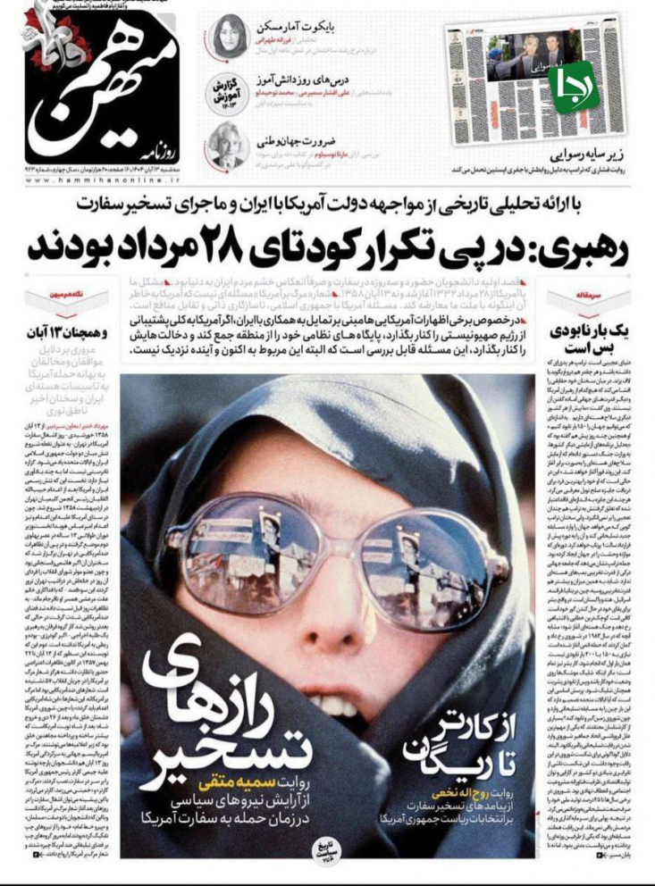 در طرح قبلی مسئولان این روزنامه بدون پذیرش اشتباه خود، برداشت‌ها از طرح روی جلد آن را اشتباه توصیف کرده بودند.