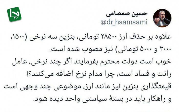 این طرح فاقد یک چشم‌انداز برای اصلاح قیمت موثر مثلا برای ۵ سال آینده است که در ترکیب با راهکارهای غیرقیمتی مثل توسعه حمل‌ونقل عمومی باید به مردم ارائه شود.