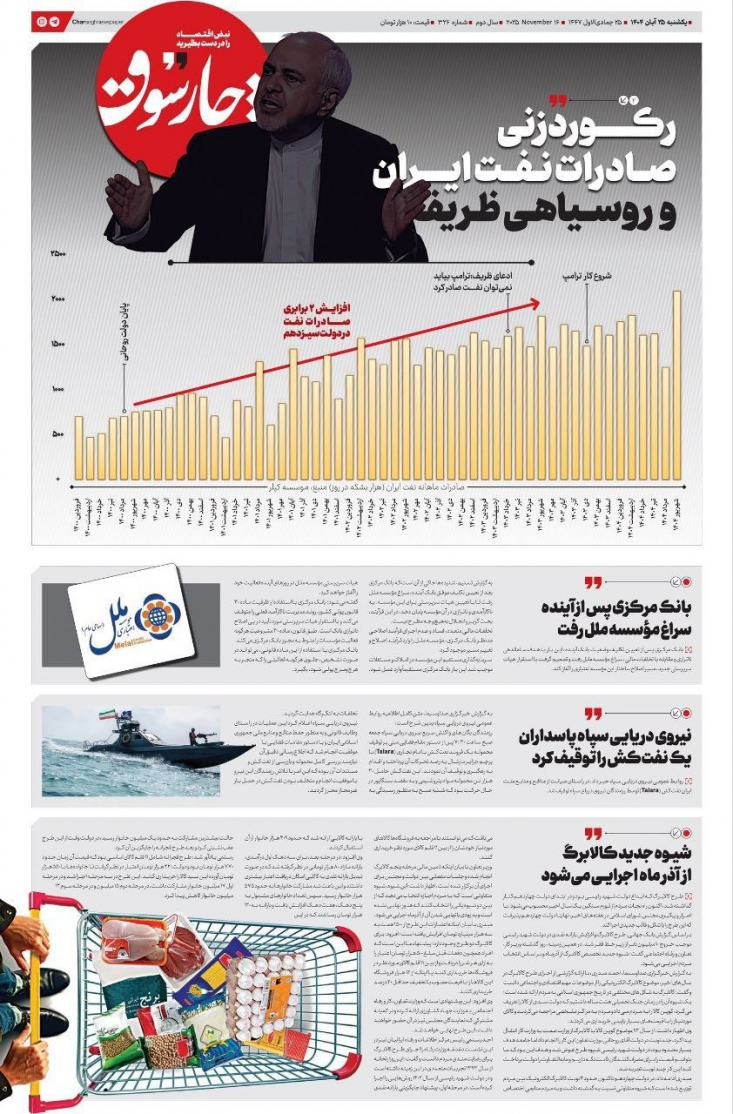 سیاست بایدن این بود که پیچ فروش نفت ایران را شل کند بعد یک نفر می‌گوید ما یاد دادیم دولت نفت بفروشد. فروش نفت به خاطر حضور بایدن است، اجازه بدهید ترامپ برگردد، آن وقت ببینیم دوستان  چه می‌کنند؟»