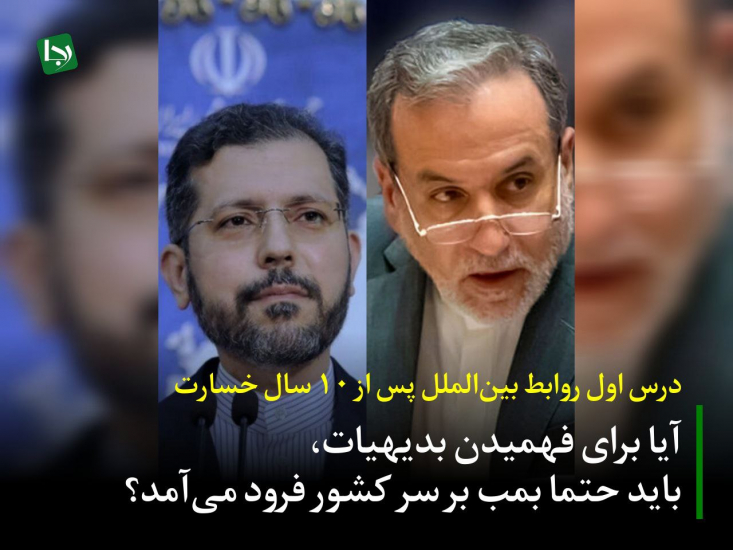خبر از دیپلماسی «مسلح» دادن، شاید تلاشی باشد برای پوشاندن زخم‌هایی که در روز نخست حمله اسرائیل، هنوز از حافظه‌ی عمومی ملت ایران پاک نشده‌اند.