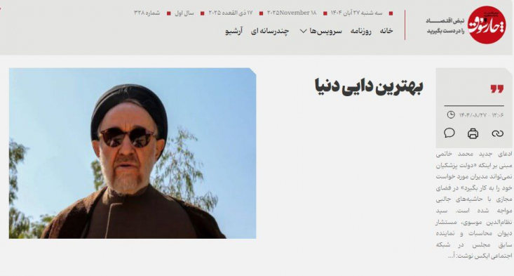  آقای خاتمی مدعی شده‌اند که دولت نمی‌تواند مدیران مورد خواست خود را به کار بگیرد. اگر کارشکنی سیاسی وجود داشت ۴ خواهرزاده آقای خاتمی در رأس بزرگ‌ترین هلدینگ‌های اقتصادی دولت و کشور قرار نمی‌گرفتند.