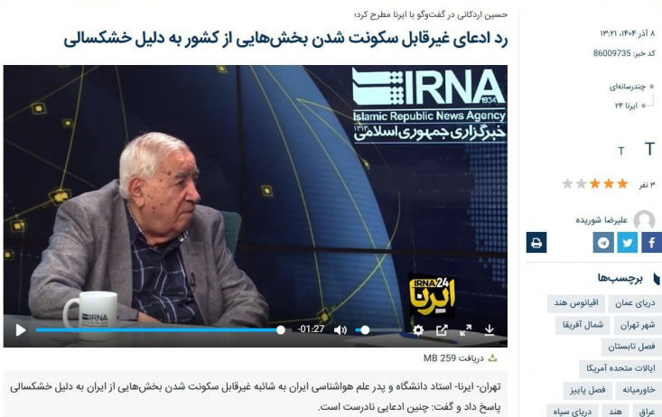 پزشکیان آبان‌ماه در جریان سفر استانی به سنندج گفته بود: «اگر تا آذرماه در تهران باران نبارد باید آب را جیره‌بندی کنیم؛ اگر بازم نبارید باید تهران را خالی کنیم.»