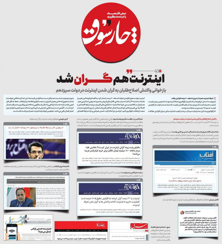 در دی‌ماه ۱۴۰۲ در دولت شهید رییسی اینترنت گران شد. در آن مقطع، اصلاح‌طلبان واکنش تندی به این موضوع نشان دادند. اما پس از گران‌سازی اینترنت در دولت پزشکیان هیچ خبری از موضع‌گیری این افراد و رسانه نشد!