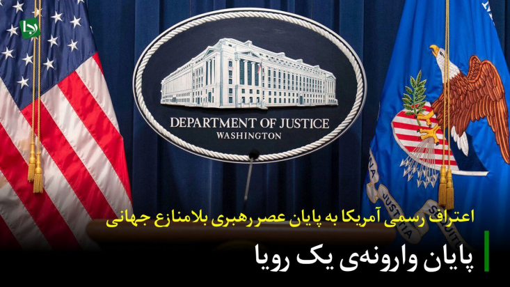 آمریکا دیگر تمایل یا توان گذشته را برای پرداخت هزینه‌های سنگین اعمال زور در همه نقاط جهان ندارد و سیاست خارجی خود را به سمت معامله‌گرایی سوق داده است.
