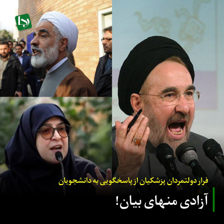 اسلاف و گذشتگان این جریان در بی‌توجهی به انتقادات و بی احترامی به دانشجویان ید طولایی داشته‌اند. برای مثال حسن روحانی عناوین مختلفی را به منتقدین‌ش نسبت داد، از «ترسو» و «متحجر» گرفته تا عناوینی همچون «بروید به جهنم».