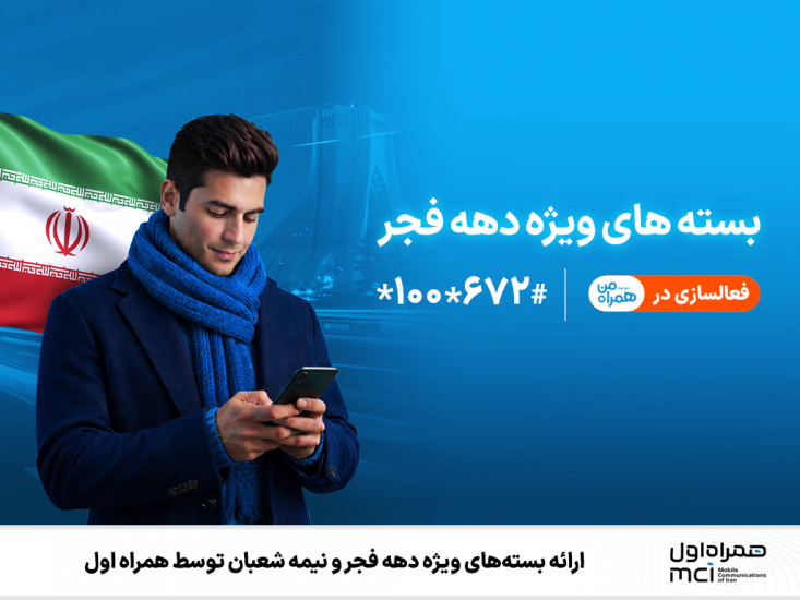 بر اساس این طرح، بسته ترکیبی 10 روزه ویژه مشترکان دائمی و اعتباری شامل «۱۰ گیگابایت اینترنت به همراه ۱۰ ساعت مکالمه درون شبکه و با تلفن ثابت» با قیمت ۴۴ هزار تومان ارائه می‌شود.
