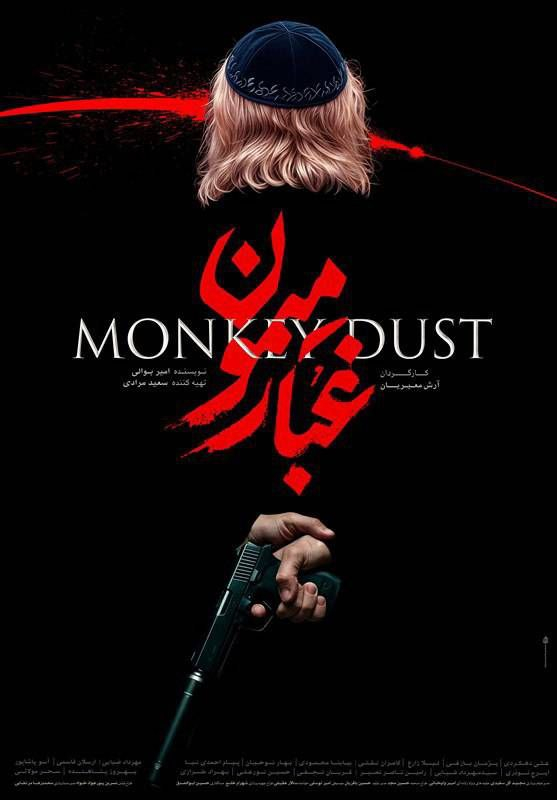 در نیمه دوم فیلم رخدادها به شکل حادثه‌وار، سطوه‌مانند و بدون کاشت و برداشت داستانی، در فیلم جلو می‌روند. این حوادث ناگهانی که در فیلم زیاد دیده می‌شود، نه تنها برای مخاطب غافلگیرکننده نیست بلکه خنده‌دار است.