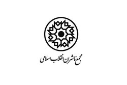مجمع ناشران انقلاب اسلامی، به عنوان مجموعه‌ای از فعالان فرهنگی و خادمان عرصۀ نشر اندیشۀ انقلاب، انتخاب حضرت آیت‌الله سید مجتبی حسینی خامنه‌ای (مدّ ظلّه العالی) را به پیشگاه حضرت ولی‌عصر،ملت شریف ایران و همۀ آزادگان جهان تبریک عرض می‌نماید.