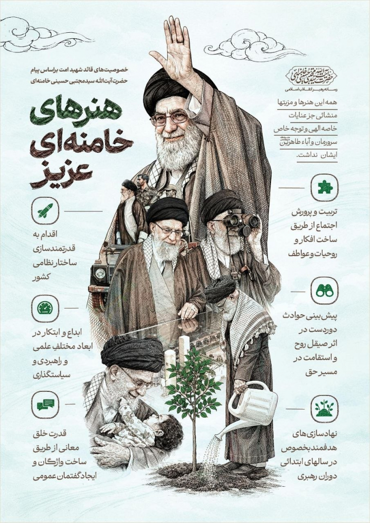 خصوصیت‌های قائد شهید امت براساس پیام حضرت آیت‌الله سیدمجتبی حسینی خامنه‌ای