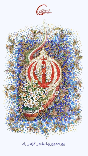 مدیرعامل گروه صنایع پتروشیمی خلیج‌فارس با گرامیداشت روز جمهوری اسلامی دوازدهم فروردین، تأکید کرد:جنگ تحمیلی امروز، بزرگترین آزمون کارآمدی و استواری این نظام مردم‌نهاد است
