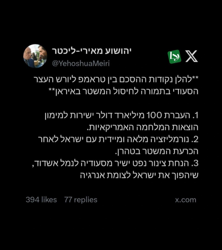 خطرناک‌ترین بند این سند اما عادی‌سازی کامل روابط با اسرائیل و احداث خط لوله مستقیم نفت از سعودی به بندر اشدود است. این طرح، با تبدیل رژیم اشغالگر به هاب انرژی، کل اقتصاد منطقه را حلقه‌به‌گوش صهیونیست‌ها خواهد کرد.
