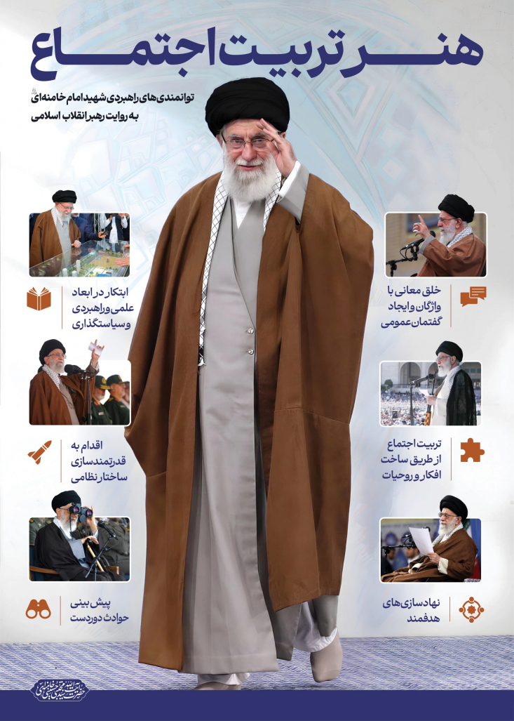 توانمندی‌های راهبردی شهید امام خامنه‌ای(قدّس‌الله‌نفسه‌الزکیه) به روایت رهبر انقلاب اسلامی
