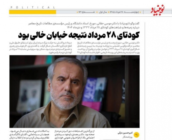از اشتباهات راهبردی دور کردن مردم از صحنه و خالی بودن خیابان بود، که فرصتی طلایی در اختیار کودتاگران قرار داد تا بتوانند ۲۸مرداد را رقم بزنند.