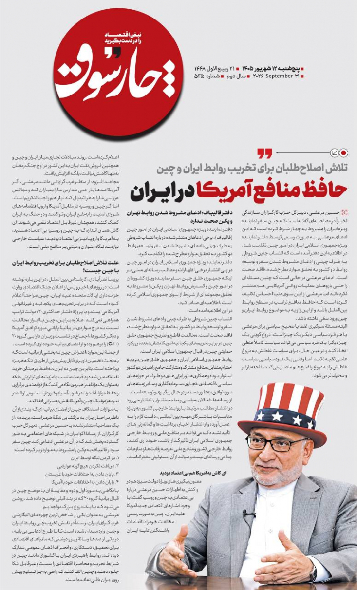 .حسین مرعشی، دبیرکل حزب کارگزاران سازندگی اخیراً در مصاحبه‌ای مدعی شده است که چین سفر نماینده ویژه ایران تحت شروطی می‌پذیرد