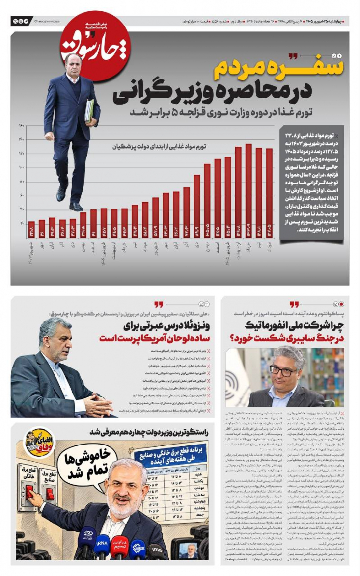 اطلاعات رسمی مرکز آمار ایران و بانک مرکزی نشان می‌دهد که در فاصله آغاز فعالیت دولت چهاردهم تا مرداد ۱۴۰۵،  روند گرانی خوراکی‌ها  در مقاطعی با شتابی کم‌سابقه افزایش‌یافته است.