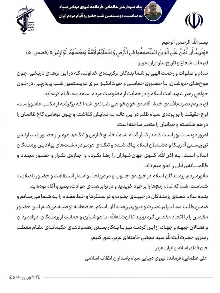 ای مردم نصرت‌یافته‌ی خدا، اقامه‌ خون‌خواهیِ شبانه‌ی شما که برگرفته از مکتب عاشوراست، اوج حقیقت را بر پرده‌ی سیاه ظلم در این عالم به نمایش گذاشته و چون توفانی، کاخ ظالمان را در هم شکسته و جهانیان را متحیر ساخته است.