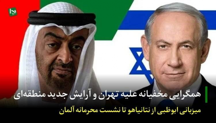 به گزارش رسانه‌های اسرائیلی پس از دیدار شش ساعته با بن زاید، نشستی گسترده‌تر با حضور نمایندگان عربستان، اردن، مصر و چندین کشور دیگر برگزار شد.