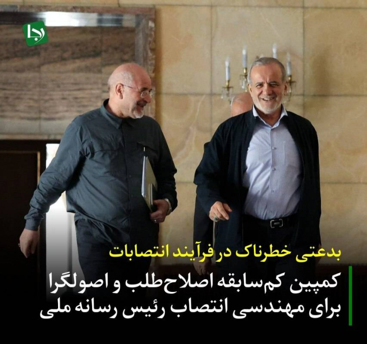  تریبون‌های دولتی، مصاحبه‌های متعدد وزرا، موضع‌گیری مشاوران ارشد و تولیدات زنجیره‌ای رسانه‌های وابسته به هر دو جناح، با ادبیاتی هم‌راستا بر ضرورت تغییر مدیریت صداوسیما پافشاری کرده‌اند.