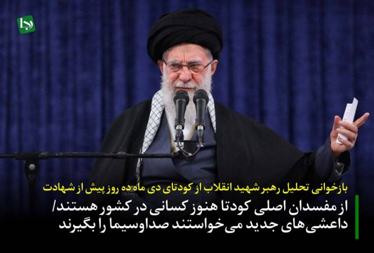هدف این بود که پایه‌های نظام را سست کنند، متزلزل کنند، مراکز حسّاس را بگیرند، صداوسیما را بگیرند و از این قبیل؛ این کاری بود که این‌ها می‌خواستند بکنند.