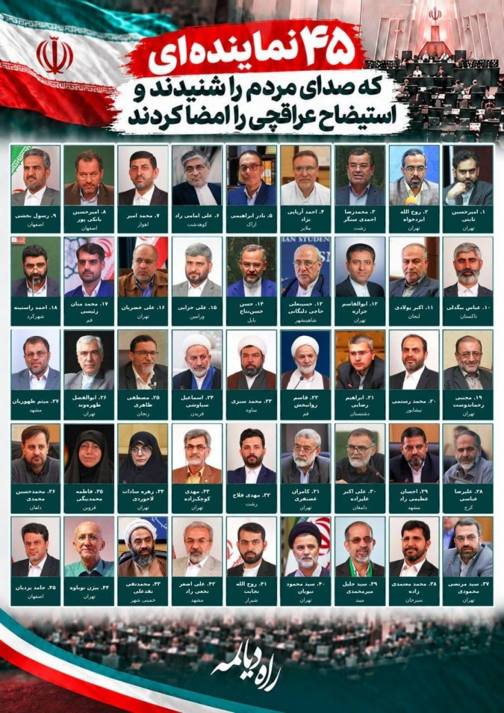 درخواست استیضاح عراقچی به هیات رئیسه مجلس تحویل داده شده و طبق آئین نامه باید هیات رئیسه ظرف حداکثر ۱۰ روز، جلسه ای را میان درخواست کنندگان استیضاح و وزیر خارجه برقرار کند.