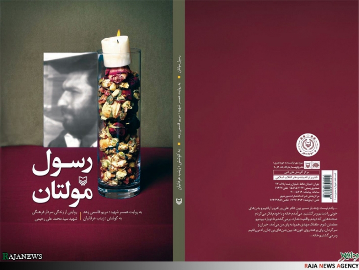 پس از شهادت همسرم -شهید رحیمی- دوستان و آشنایان به من متذکر می&zwnj;شدند که چگونه جرأت می&zwnj;کنی اجازه بدهی فرزندت آن هم بعد از شهادت همسرت راه او را ادامه بدهد. من به آنها پاسخ دادم این کار جرأت نمی خواهد بلکه تکلیف می خواهد و ما برای ادای تکلیف جان و خون خود را فدا کنیم.