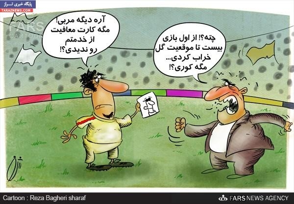 گروه طنز رجانیوز - امیرحسین مانیان: