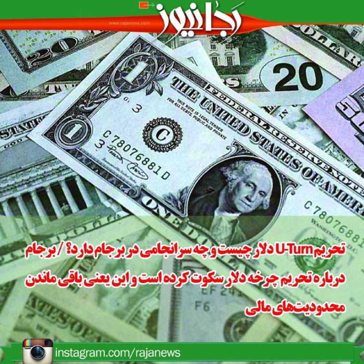 در این باره دو نکته مهم لازم است اشاره شود. اول اینکه بازی تحریم اولیه و ثانویه بازی غلطی بود که متاسفانه تیم مذاکره کننده ایران این بازی را پذیرفت. تحریم‌های اولیه آمریکا سطوح گسترده‌ای داشته که علت آن نیز گستردگی اقتصاد آمریکاست. آمریکا با تعریفی که از افراد آمریکایی (US-persins ) ارایه کرده است (پی‌نوشت ۶ از ضمیمه دوم برجام) بسیار گسترده بوده و ابعاد واقعی آن نامشخص است.