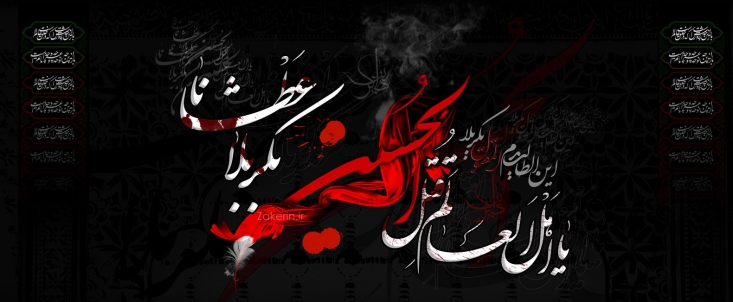 شهادت سیدِ مظلومان و هواخواهانِ قرآن در عاشورا، سرآغاز زندگی جاوید اسلام و حیات ابدی قرآن کریم بود. آن شهادت مظلومانه و اسارت آل اللّه تخت و تاج یزیدیان را که با اسم اسلام اساس وحی را به خیالِ خامِ خود می خواستند محو کنند برای همیشه به باد فنا سپرد و آن جریان، سفیانیان را از صحنه تاریخ به کنار زد.
