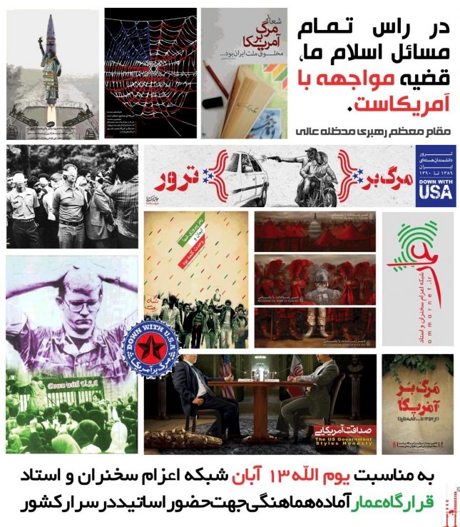 شبکه اعزام سخنران قرارگاه عمار آماده اعزام سخنران جهت برگزاری همایش و جلسات نظر به نزدیکی یوم الله۱۳ آبان که یادآور سه واقعه مهم تاریخی و تاریخ ساز، حادثه تبعید امام در سال ۴۳، حادثهی کشتار دانشآموزان در تهران در سال ۵۷، و حرکت دانشجویان در تسخیر لانه جاسوسی در سال ۵۸؛ و روز ملی مبارزه با استکبار جهانی است، و ضرورت روشنگری و آگاهی بخشی نسل جوان انقلاب ،شبکه اعزام سخنران و استاد عمار آماده اعزام سخنرانان جهت برگزاری همایش وجلسات بصیرت افزا می باشد.