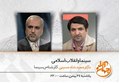 مقولاتی چون هنر متعهد و هنر دینی و هنر انقلابی بسیار صریح گفته شده است. از همین رهگذر و براساس چنین بینشی براساس ماهیت سینما مطرح می&zwnj;شود. این حرف من نیست، ولی جالب است به&zwnj;محضی که این را برای فلان فیلمنامه&zwnj;نویس دگراندیش بگویید می&zwnj;گوید این فیلم سفارشی است. بله سفارشی است، چون اصل این پیام را قبول ندارید.