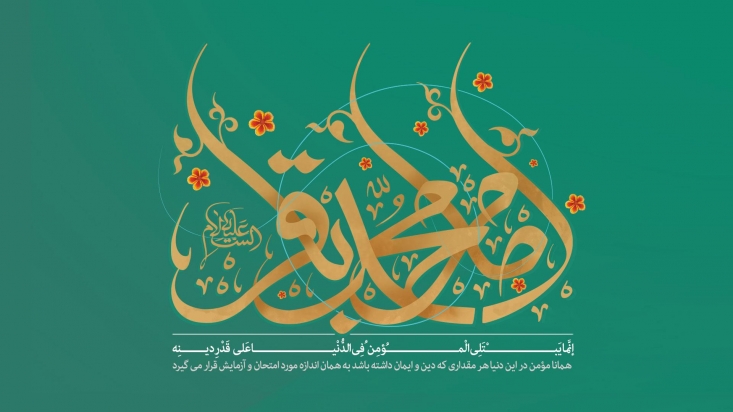 فرازهایی از سیره و سبک زندگی امام محمد باقر(ع)/ پولی را که امام آن را می بویید/ نوع پوشش و لباس امام پنجم/ حدود تجمل خانوادگی در بیان امام باقر(ع) امام باقر با این که در قلمرو اعمال فردی خود، از تجمل پرهیز دارد، ولی در زندگی خانوادگی و حتی اجتماعی، عواطف و نیازهای روحی همسر و نیز شرایط و مقتضیات زمان را در نظر دارد و تجمل حلال را ممنوع نمیشمارد و در مواردی لازم هم می داند.