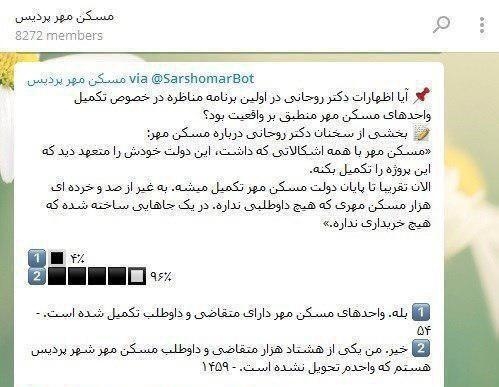 اظهارات حسن روحانی، رئیس جمهور دولت یازدهم در اولین برنامه مناظره روز گذشته در خصوص تکمیل واحدهای مسکن مهر، به دور از واقعیت بود!

