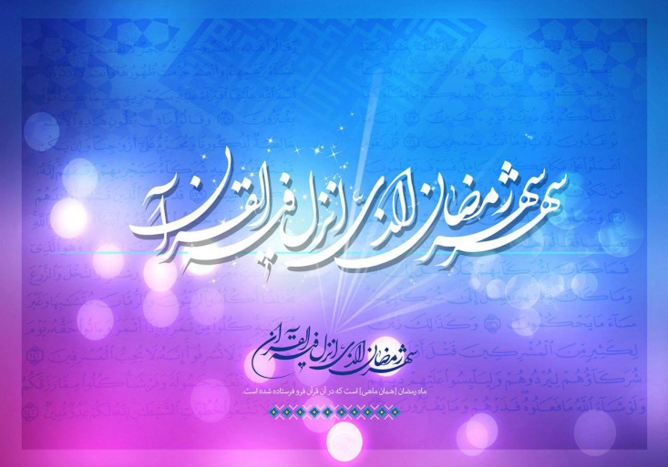 به منظور استفاده ی هرچه تمام تر مخاطبان محترم  از اوقات گرانقدر ماه مبارک رمضان ، گروه معارف رجانیوز بسته هایی در همین جهت منتشر می نماید . این بسته ها که بصورت مستمر در ایام ماه مبارک رمضان منتشر خواهد شد دارای قسمت هایی ازجمله : احکام ، قرآن ، حدیث ، اخلاق ، سخنرانی ، مناجات و ... می باشد .