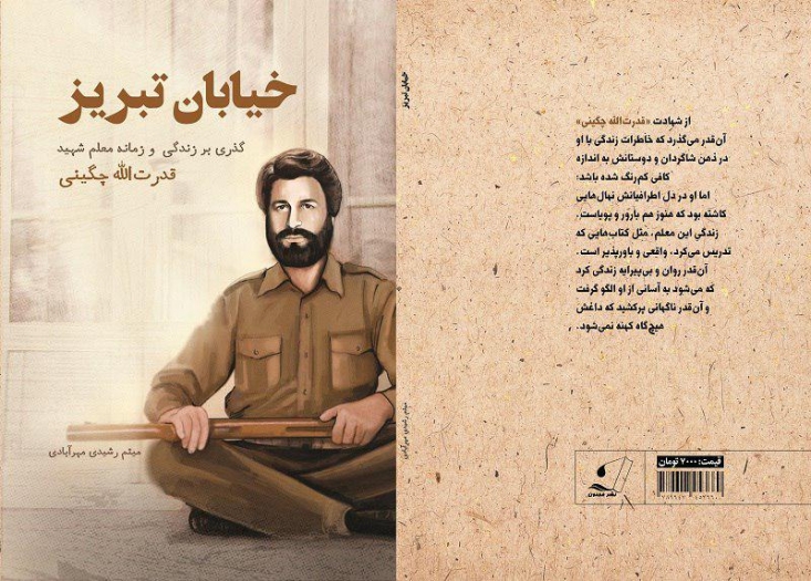 ماجرای معلم قرآن خوشپوشی که روبهروی خانهاش ترور شد/ کتابی که دو بار نوشته شد تا حق شهید چگینی ادا شود + فروش پیامکی قدرتالله چگینی شخصیت اصلی «خیابان تبریز »در سال ۱۳۲۶ در قزوین متولد شد و در سال ۱۳۶۰ در حالی که ۳۴ سال بیشتر نداشت به شهادت رسید. چگینی خانوادهای مدرن، فرهنگی و مذهبی داشت. وی پس از اتمام تحصیلات و گذراندن خدمت سربازی به کسوت معلمی درآمد و در بحبوحه رویدادهای پیش از پیروزی انقلاب اسلامی به جمع انقلابیون پیوست.