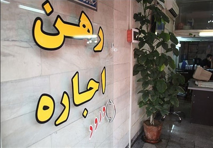 چه بلایی بر سر اجاره مسکن خواهد آمد؟/ نائب رئیس اتحادیه املاک: مستاجران در حال ترک تهران هستند / روزنامه اصلاحطلب: در مسکن اجتماعی که دولت کار خاصی نکرد، حداقل فکری برای مسکن استیجاری بکنید مسکن اجتماعی که دولت کار خاصی نکرد ولی میتواند در عرصه مسکن استیجاری ورود پیدا کند. دولت علاوه بر بخش مسکن در سایر بخشهای اقتصادی از برنامه دقیق و مشخصی پیروی نمیکند