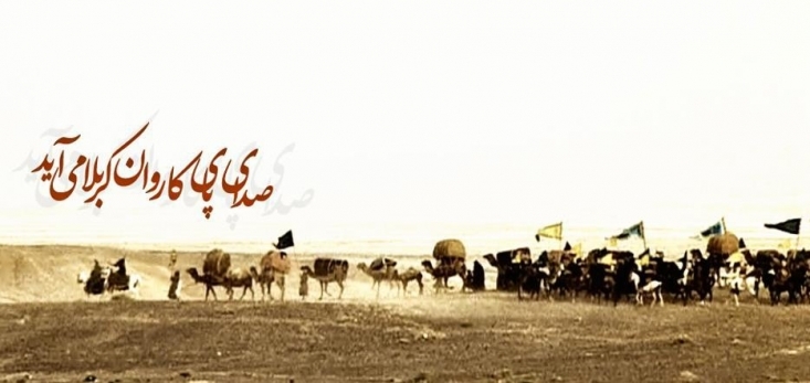 لشکری می رسد از راه خدا رحم کند... حُر بن یزید ، لرزان گفت :« والله كه من نفس خویش را درمیان بهشت و دوزخ مخیر می بینم و زنهار اگر دست از بهشت بدارم، هر چند پاره پاره شوم و هر پاره ام را به آتش بسوزانند!» ... و مركب خویش را هِی كرد و به سوی خیمه سرای حسین بن علی بال كشید.