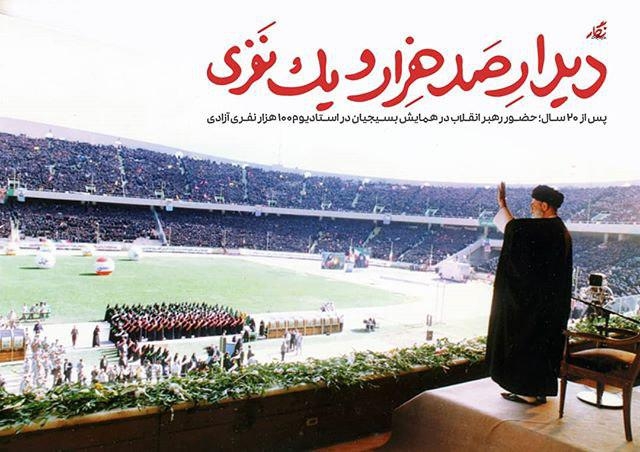 رهبر معظم انقلاب روز پنج‌شنبه ۱۲ مهر در جمع شرکت‌کنندگان در همایش ده‌ها هزار‌نفری بسیجیان استان تهران در ورزشگاه آزادی حضور خواهند یافت.