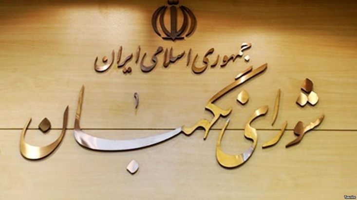 درخواست 4000 نفر از دانشگاهیان و حوزویان از شورای نگهبان برای تایید نکردن «CFT» بیش از 4000 نفر از دانشگاهیان، حوزویان و فعالین عرصه فرهنگی طی نامهای به اعضای شورای نگهبان خواستار عدم تایید لایحه الحاق جمهوری اسلامی ایران به کنوانسیون مقابله با تامین مالی تروریسم (CFT) شدند. این جمع بدینوسیله شماری از ایرادات و موارد مغایرت مفاد این لایحه با شرع و قانون اساسی را در ادامه به عرضتان رسانده و درخواست خود مبنی بر عدم تأیید لایحه «الحاق جمهوری اسلامی ایران به کنوانسیون مقابله با تامین مالی تروریسم (CFT)» از سوی اعضای محترم شورای نگهبان به منظور پاسداری از دستاوردهای انقلاب اسلامی، حفظ استقلال همه جانبه و نفی هرگونه سلطه پذیری را خدمتتان تقدیم میداریم.