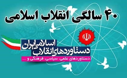   درصد سهم ايران در توليد مقالات علمي دنيا نسبت به قبل از انقلاب اسلامي 656 برابر شده است. اين سهم قبل از انقلاب اسلامي 3هزارم درصد بوده است که در 2017 مطابق نظر ISI به 95/1 درصد و مطابق نظر اسکوپوس به 97/1 رسيده است.  تعداد مقالات چاپ شده ايران از ابتداي انقلاب تا سال 2016 برحسب گزارش ISI 68 برابرو برحسب گزارش اسکوپوس 75 برابر شده است.
