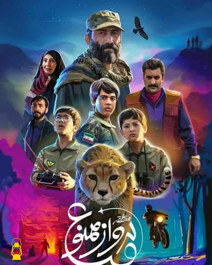 برخی آمدند که فیلم ما را زمین بزنند اما نوجوانان از فیلم استقبال کردند فیلم «منطقه پرواز ممنوع» از معدود آثار سینمای ایران در سالهای اخیر است که هم موضوع آن نوجوان است و هم مخاطبش. پرمخاطبترین فیلم سی و دومین جشنواره کودکان و نوجوانان، این روزها که روی پرده سینماهای کشور رفته است.